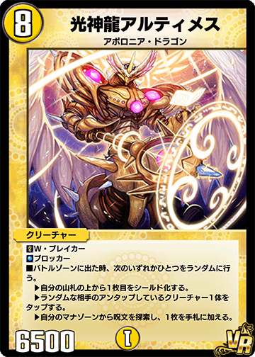 光神龍アルティメス カード画像