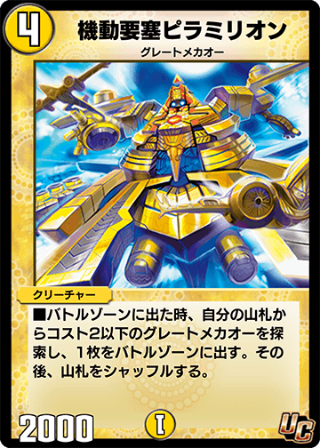 機動要塞ピラミリオン
