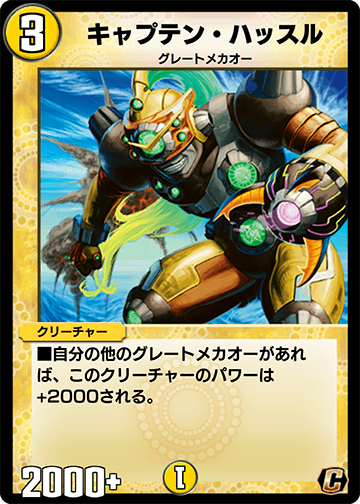 キャプテン・ハッスル