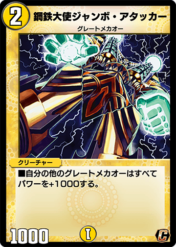 鋼鉄大使ジャンボ・アタッカー カード画像