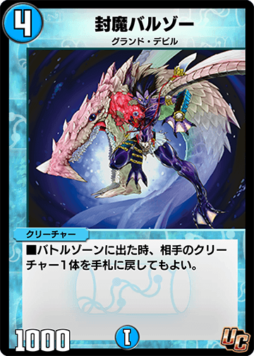 封魔バルゾー