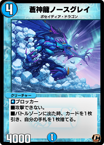 蒼神龍ノースグレイ