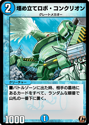 埋め立てロボ・コンクリオン