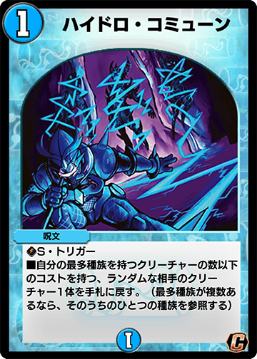 ハイドロ・コミューン