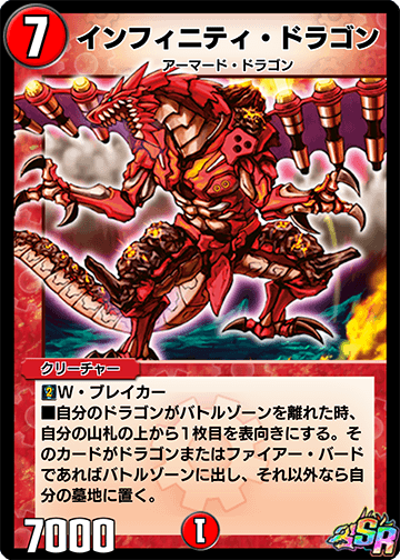 インフィニティ・ドラゴン カード画像