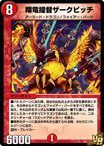 翔竜提督ザークピッチ カード画像