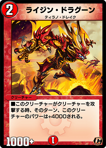 ライジン・ドラグーン