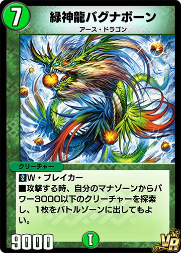 緑神龍バグナボーン