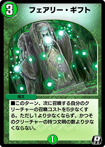 フェアリー・ギフト