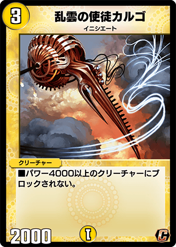 乱雲の使徒カルゴ