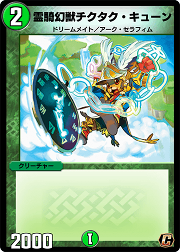 霊騎幻獣チクタク・キューン カード画像