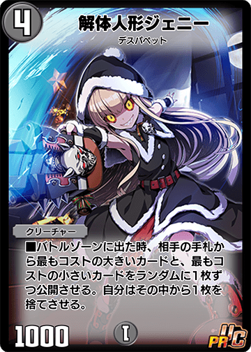 解体人形ジェニー カード画像