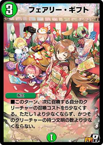 フェアリー・ギフト