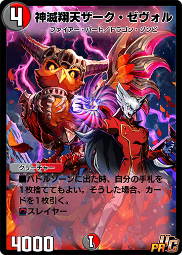 神滅翔天ザーク・ゼヴォル カード画像