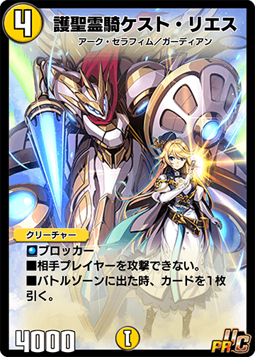 護聖霊騎ケスト・リエス カード画像