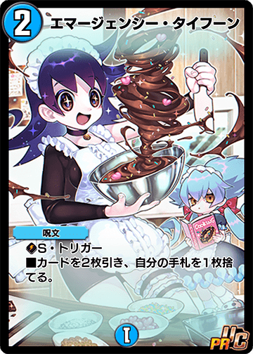 エマージェンシー・タイフーン カード画像