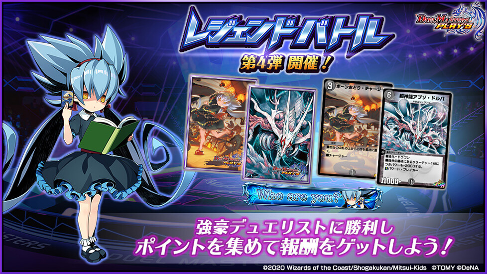 レジェンドバトル 優しき決闘者 不亞幽 開催情報 Duel Masters Play S デュエル マスターズ プレイス タカラトミー