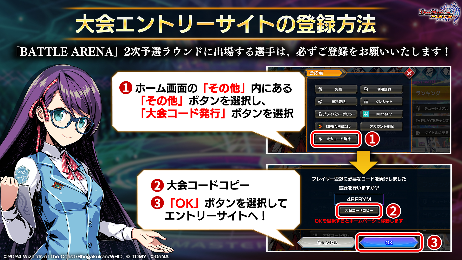 大会エントリーサイトの登録方法について｜DUEL MASTERS PLAY