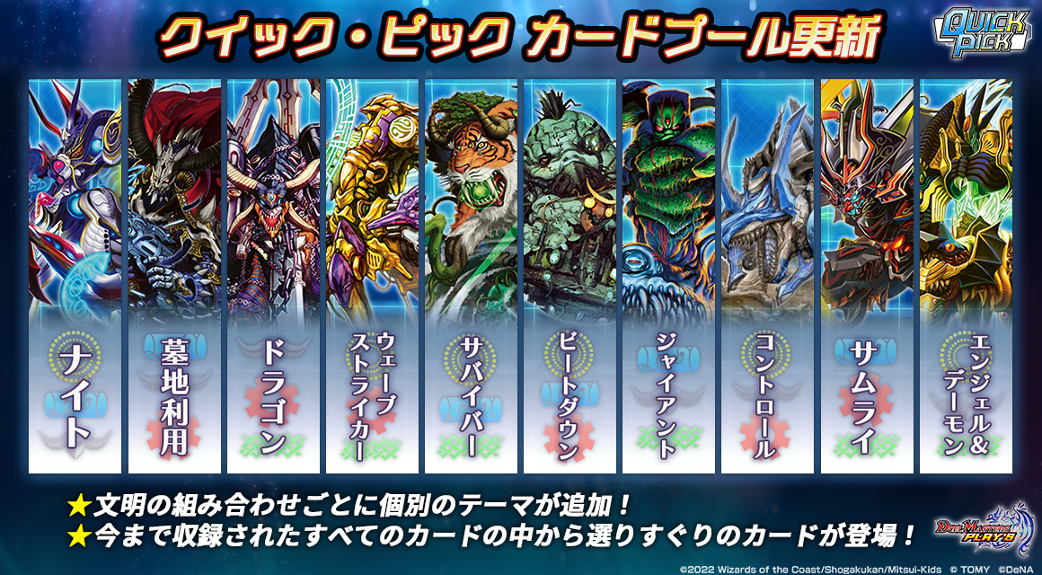 2月24日更新】【クイック・ピック】第4回シーズン開催！｜DUEL MASTERS 
