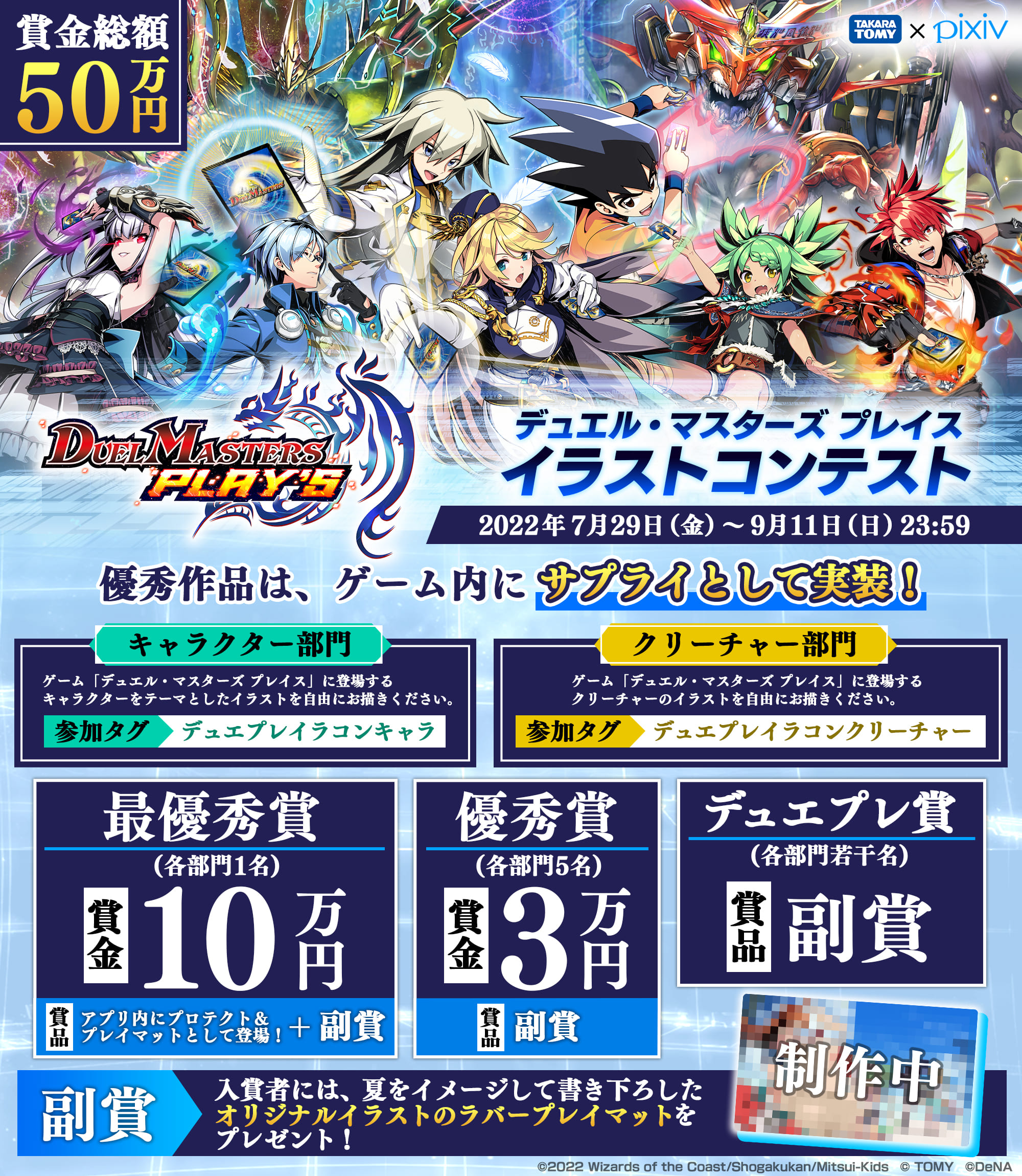 運営チームレターvol.6 ～覚醒を超えた覚醒、超覚醒登場！～｜DUEL 