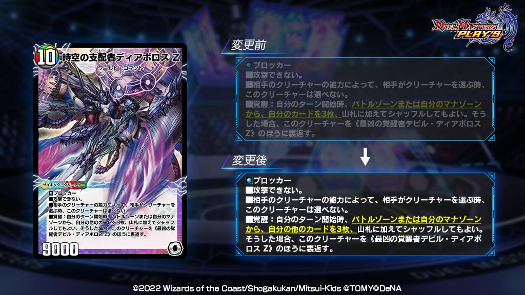 8月25日メンテナンス時のカードの能力の変更について｜DUEL MASTERS 