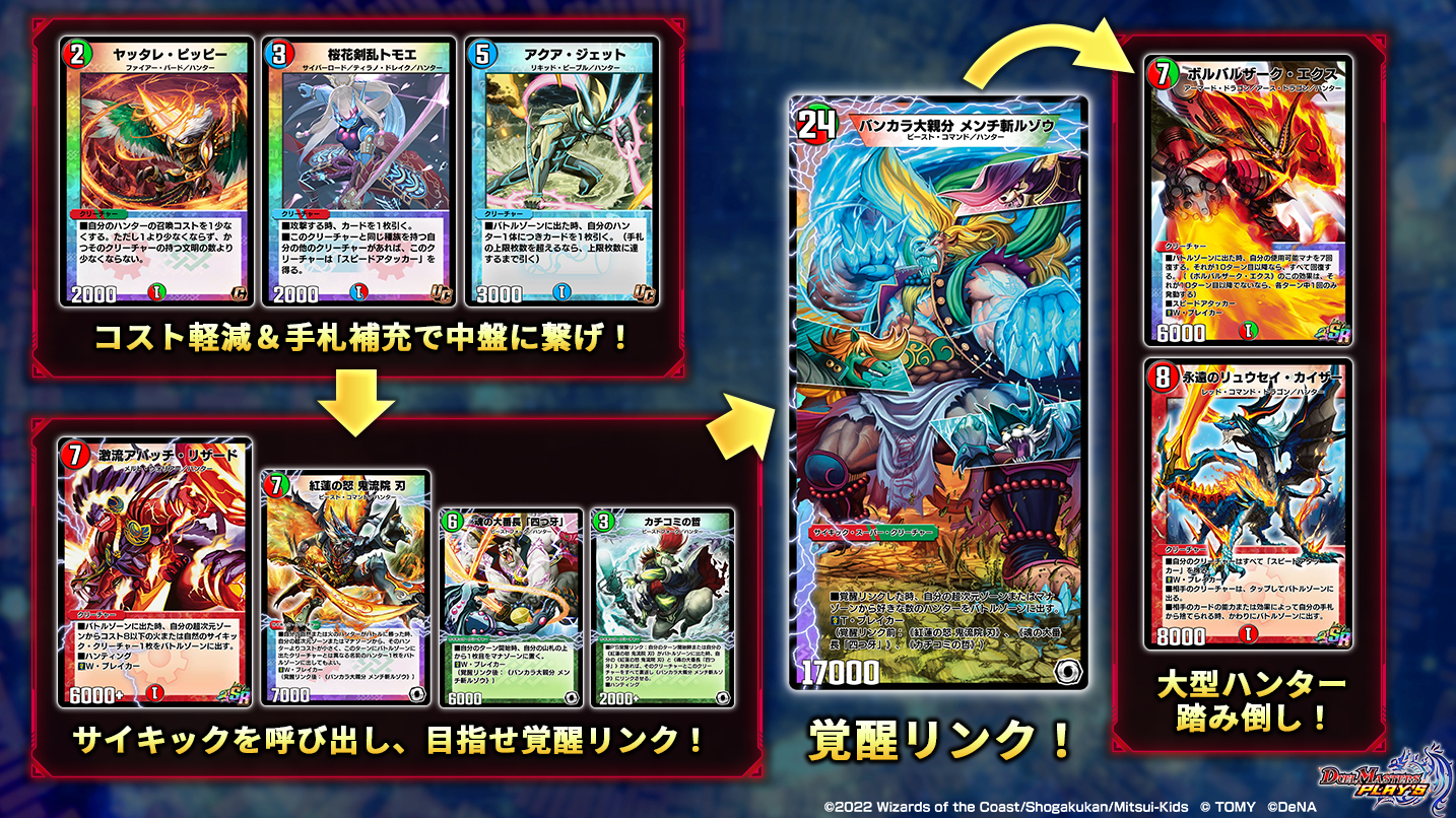 デッキ開発部 デュエル・マスターズ プレイス特別編2023｜DUEL MASTERS PLAY'S（デュエル・マスターズ プレイス）｜タカラトミー