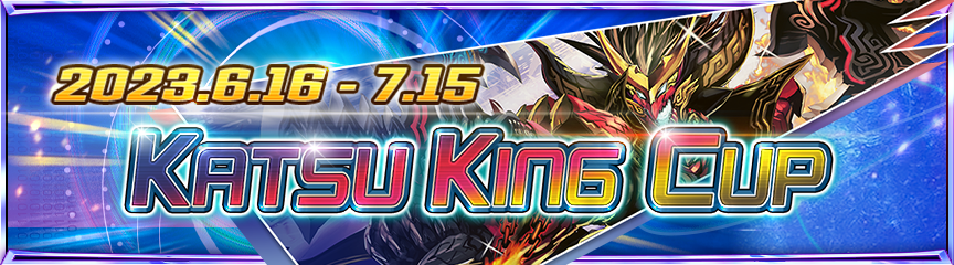 ランクマッチ】カツキングカップ開催!|DUEL MASTERS PLAY'S ランクマッチ】カツキングカップ開催!|DUEL MASTERS PLAY'S