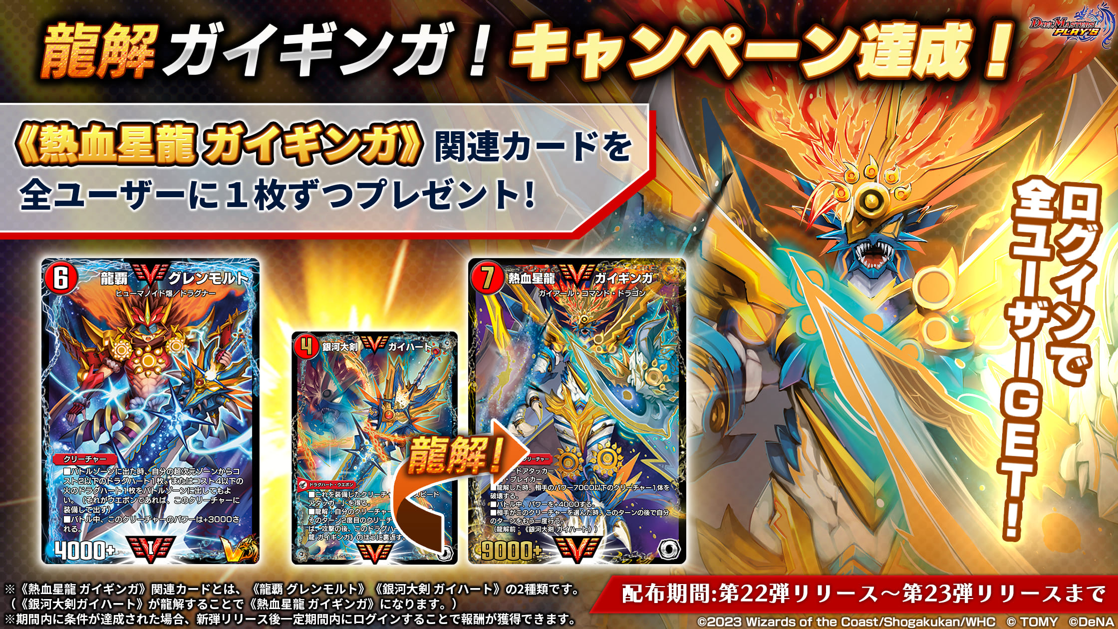 運営チームレターvol.10 ～今こそ龍解の時！～｜DUEL MASTERS PLAY