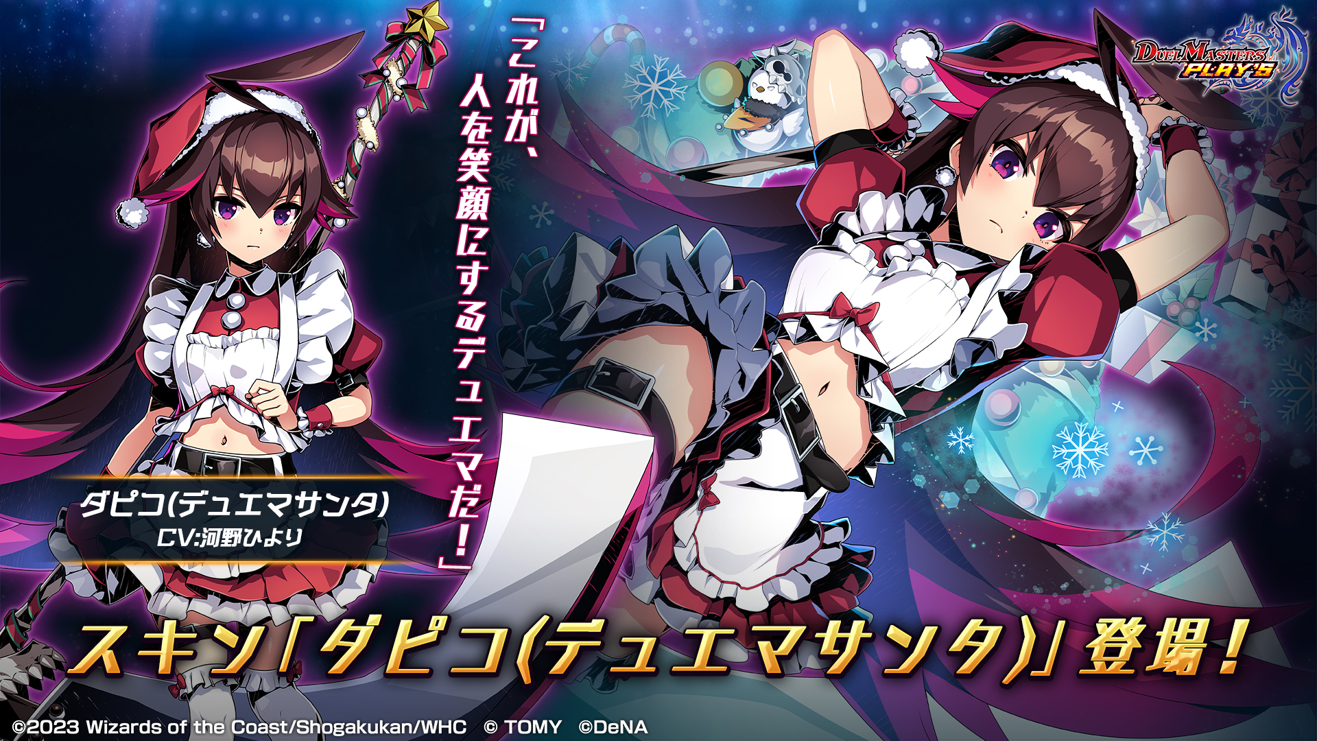 DUEL MASTERS PLAY