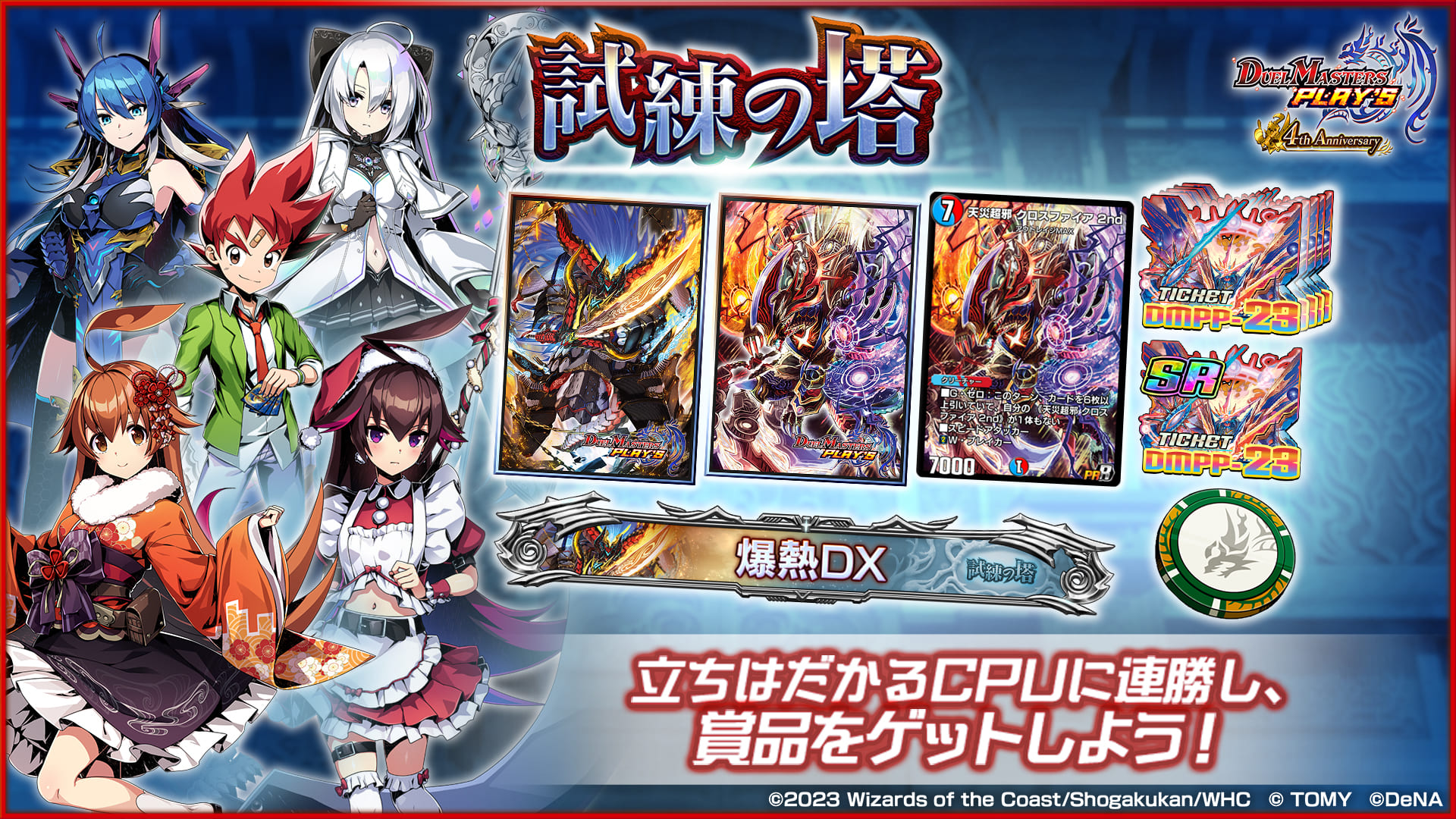 DUEL MASTERS PLAY