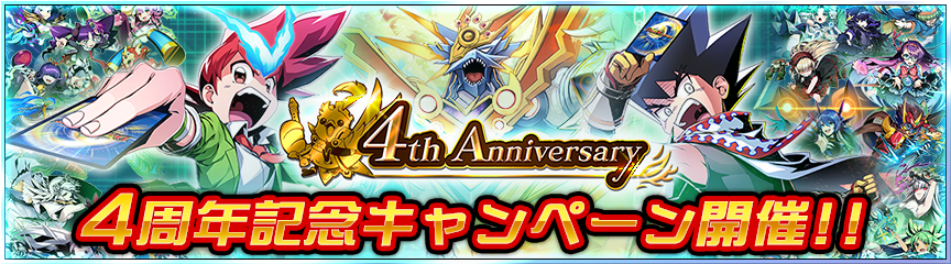 4周年記念 お年玉プレゼント！｜DUEL MASTERS PLAY'S（デュエル