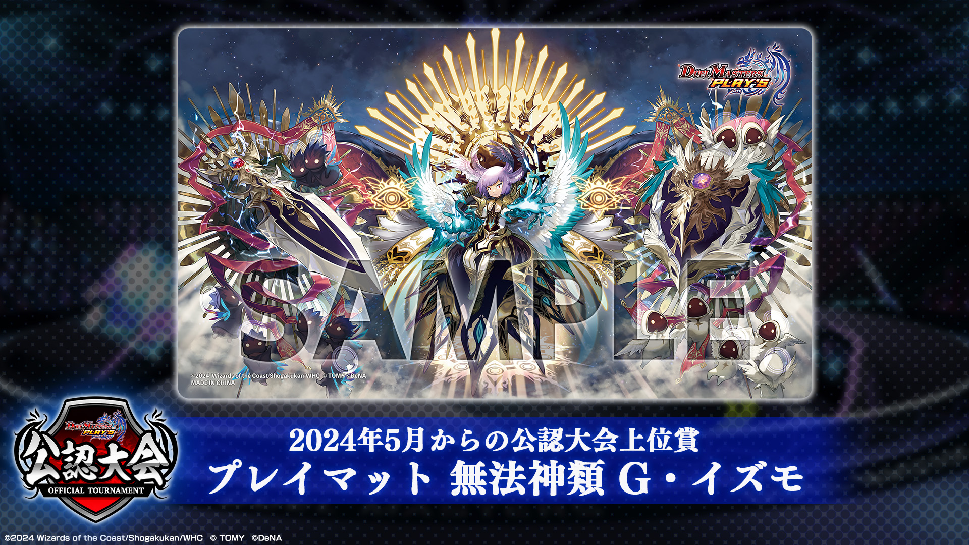 5月度公認大会開催！｜DUEL MASTERS PLAY