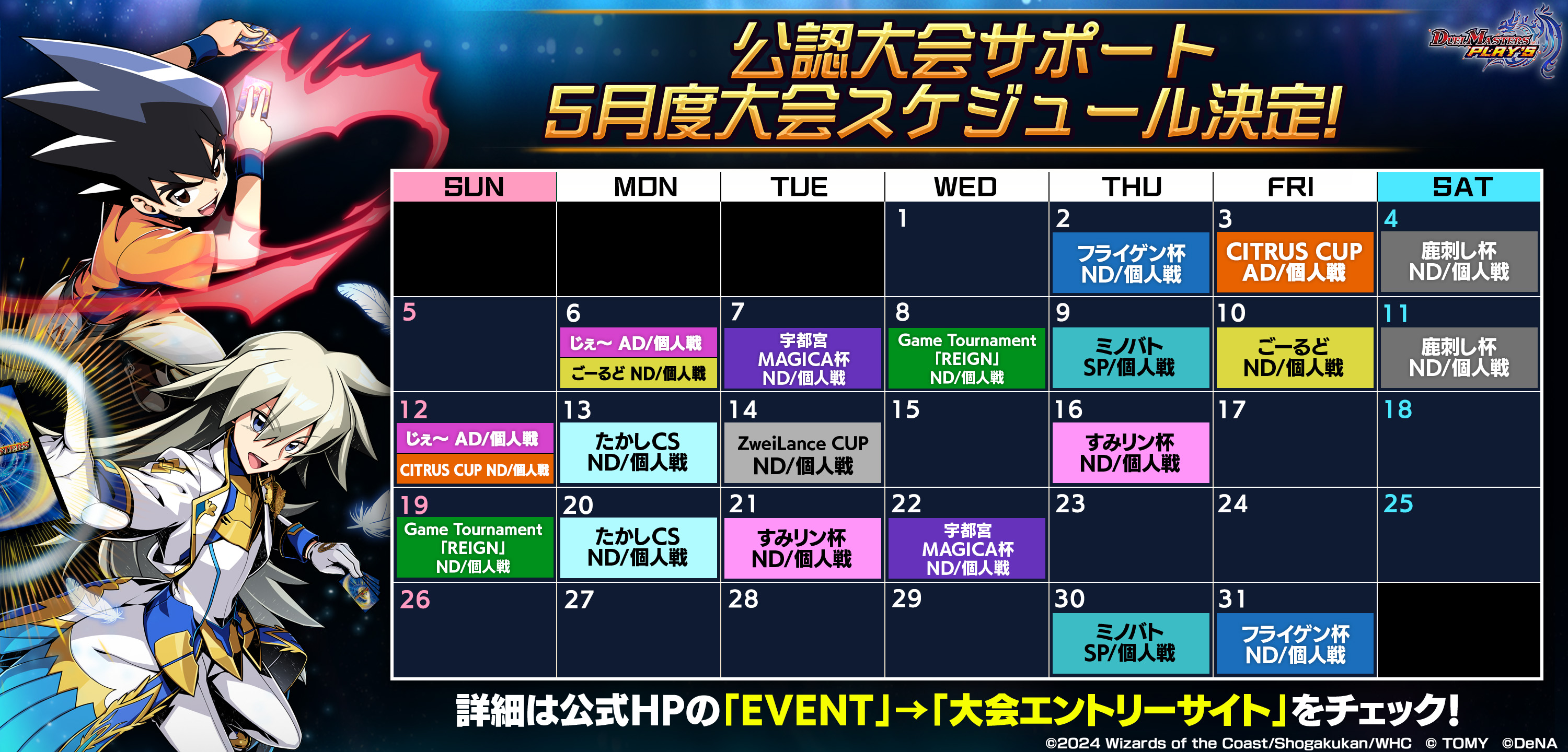 5月度公認大会開催！｜DUEL MASTERS PLAY