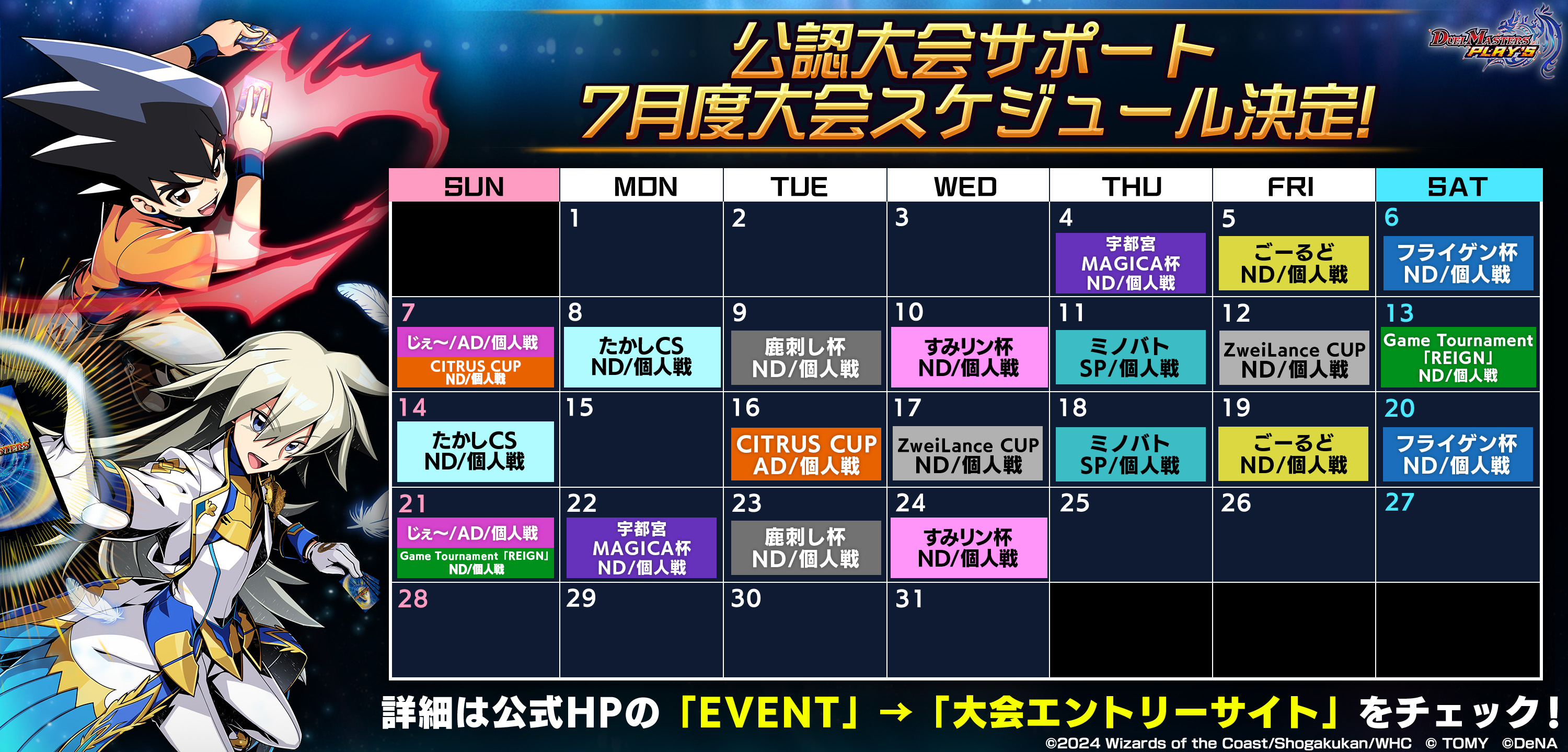 7月度公認大会開催！｜DUEL MASTERS PLAY