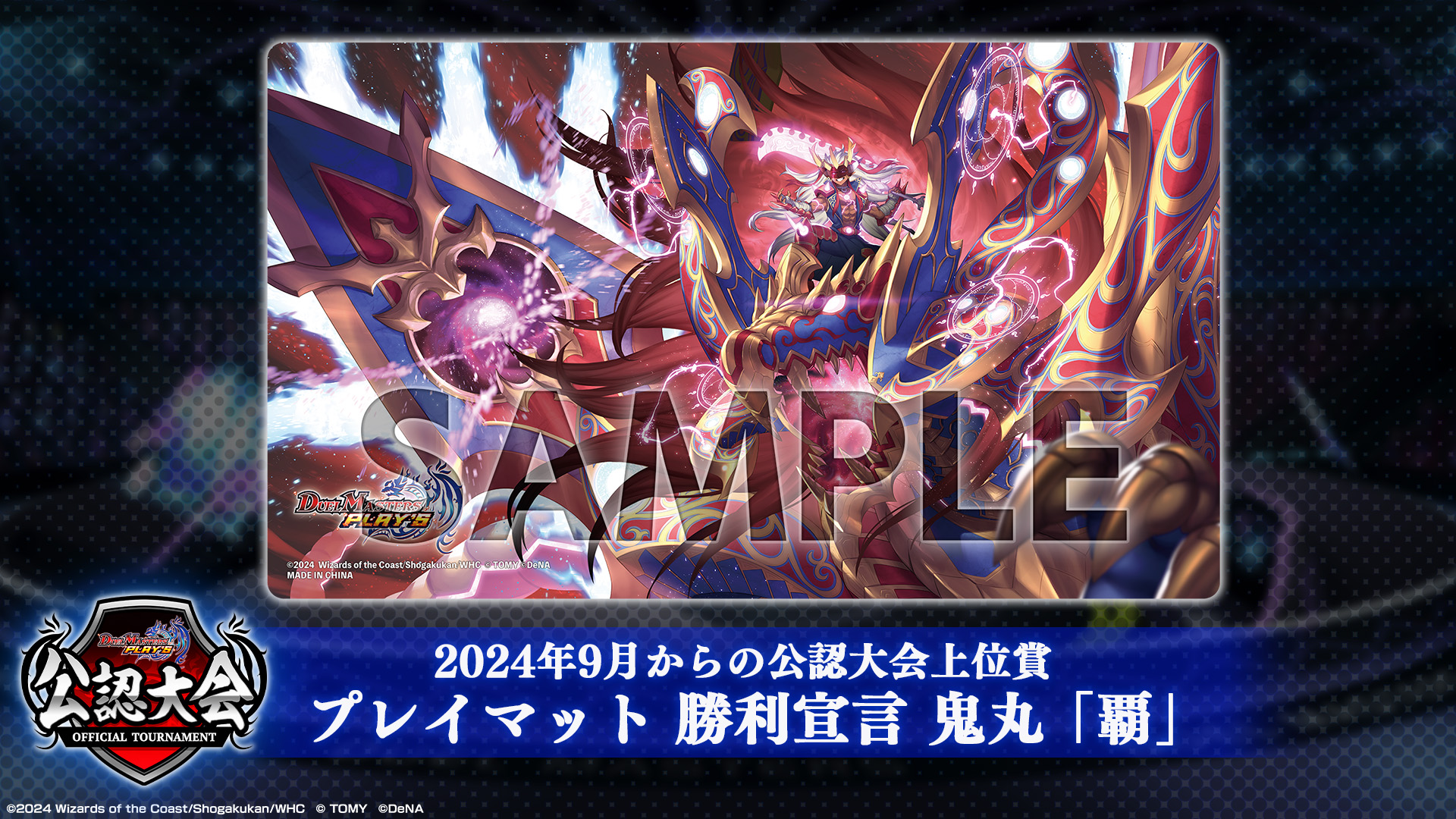 デュエルマスターズ 全国大会2018 ファイナリスト プレイマット 