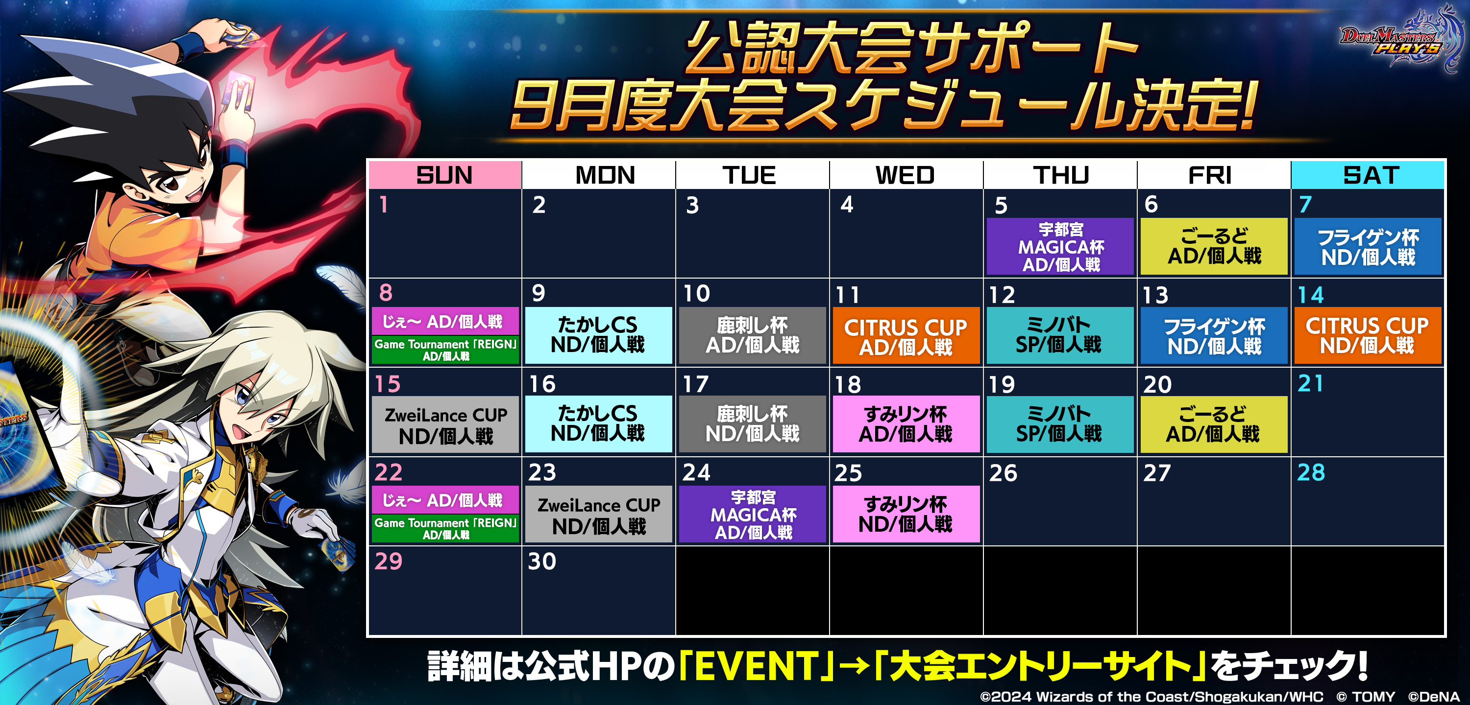 9月度公認大会開催！｜DUEL MASTERS PLAY