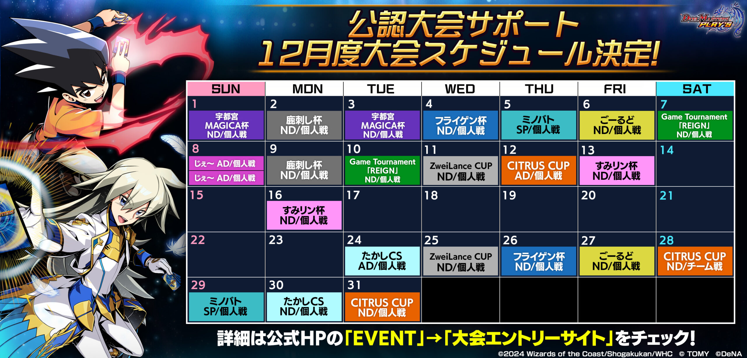 12月度公認大会開催！｜DUEL MASTERS PLAY
