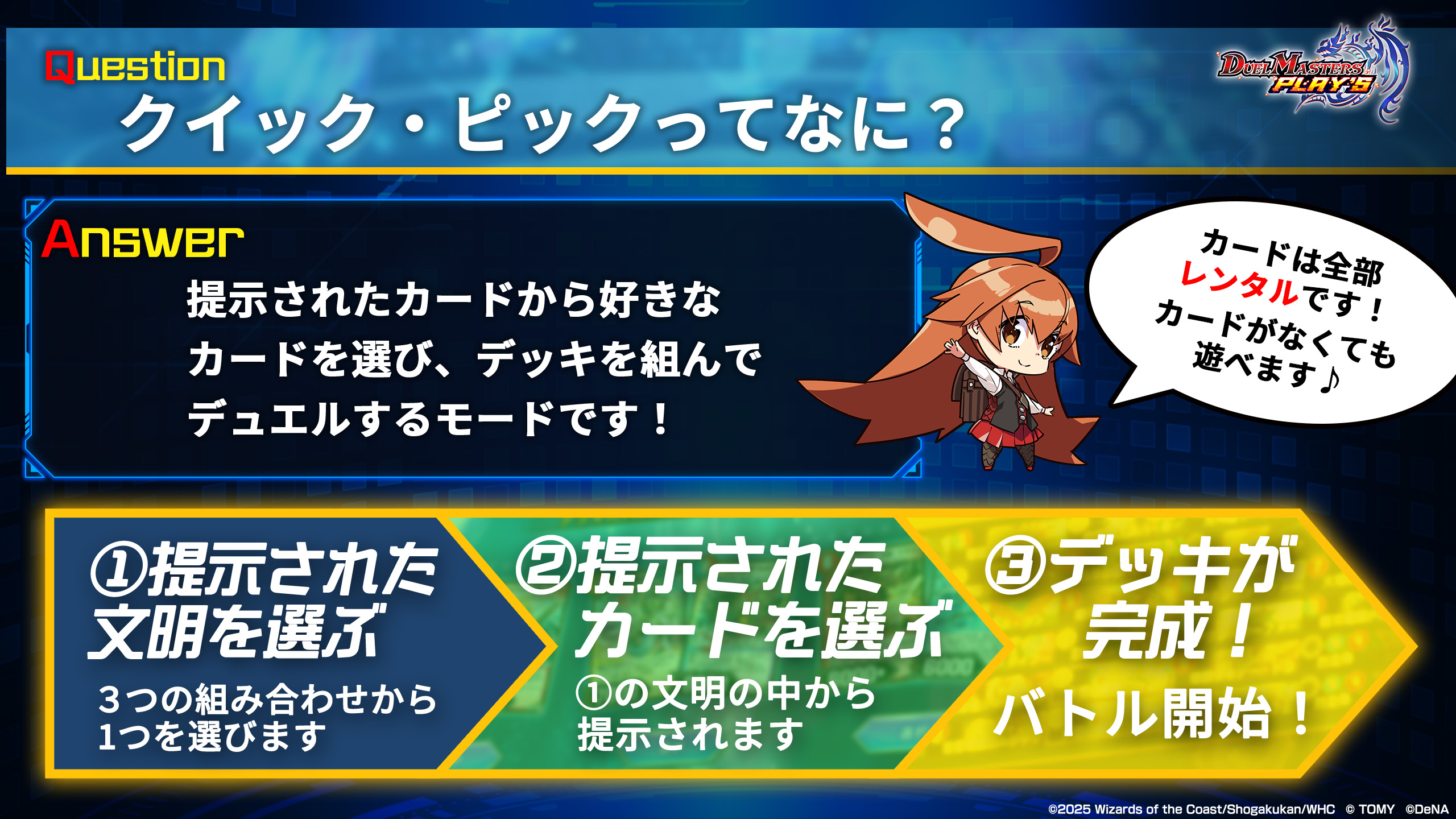 クイック・ピック】第39回シーズン開催！｜DUEL MASTERS PLAY