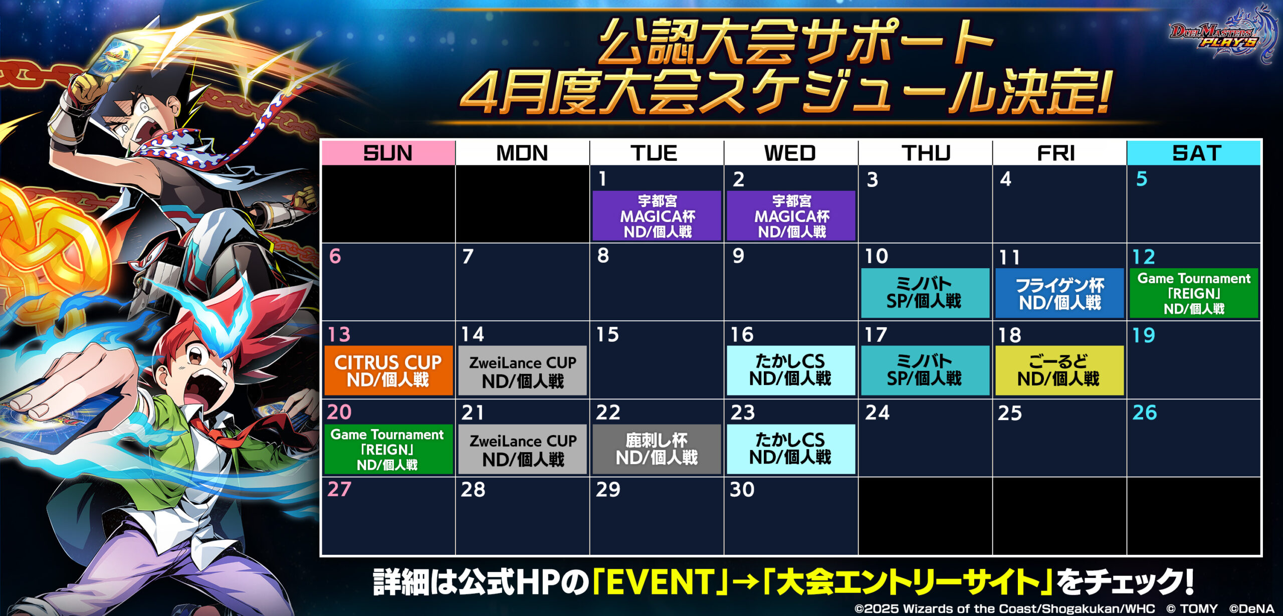 4月度公認大会開催！｜DUEL MASTERS PLAY