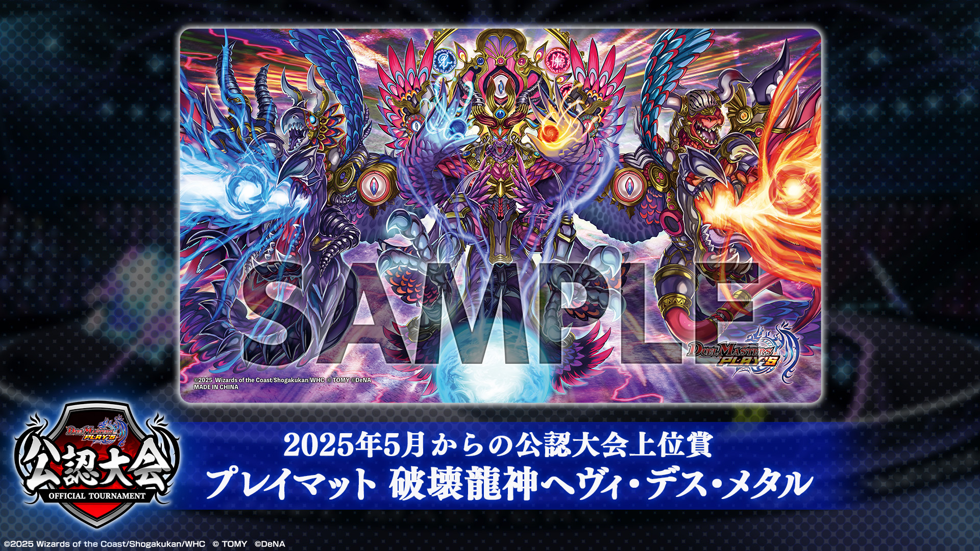 デュエルマスターズ 全国大会2018 ファイナリスト プレイマット 