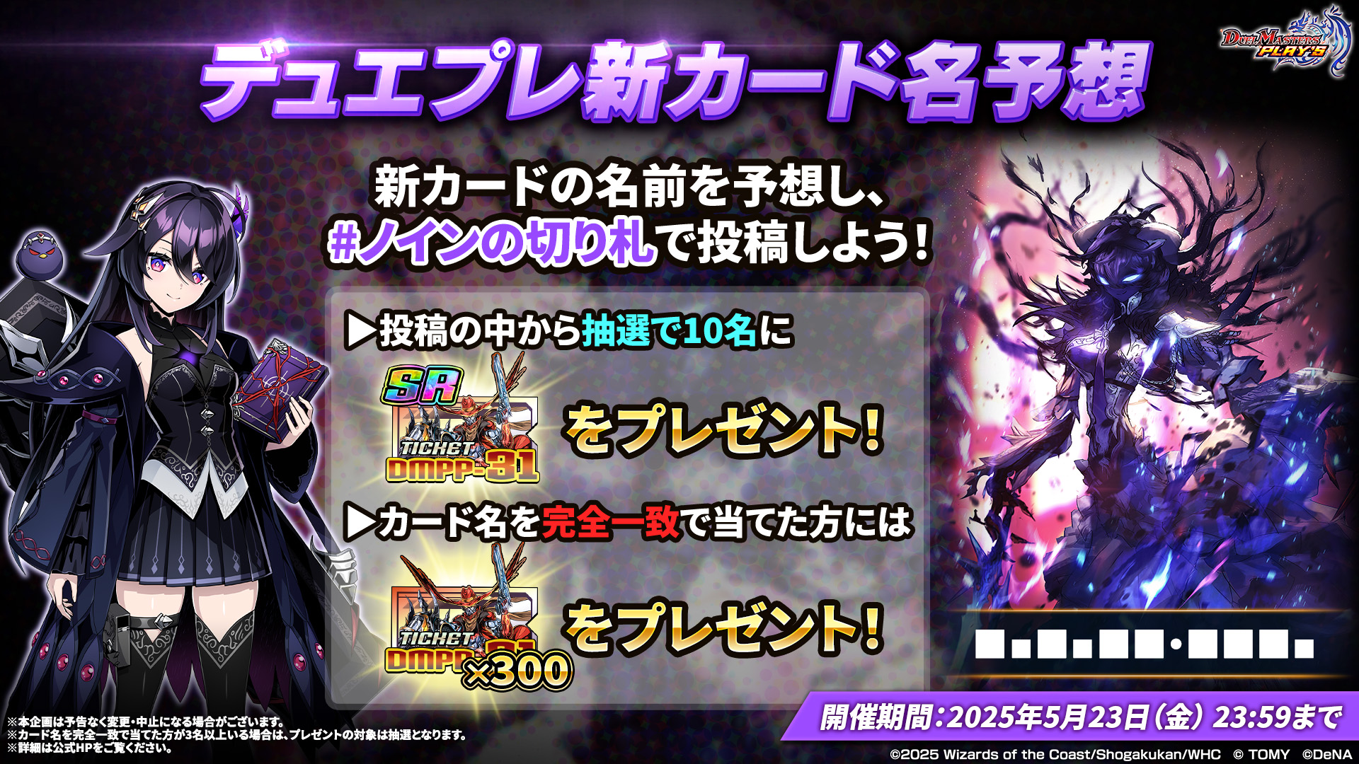 新カード名を予想しよう！「#ノインの切り札」開催！｜DUEL MASTERS 