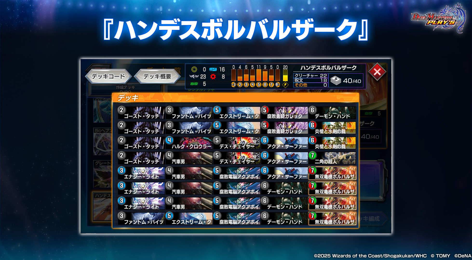 デュエプレ開発者特別インタビュー（前編）カード開発・運営：松浦元気 