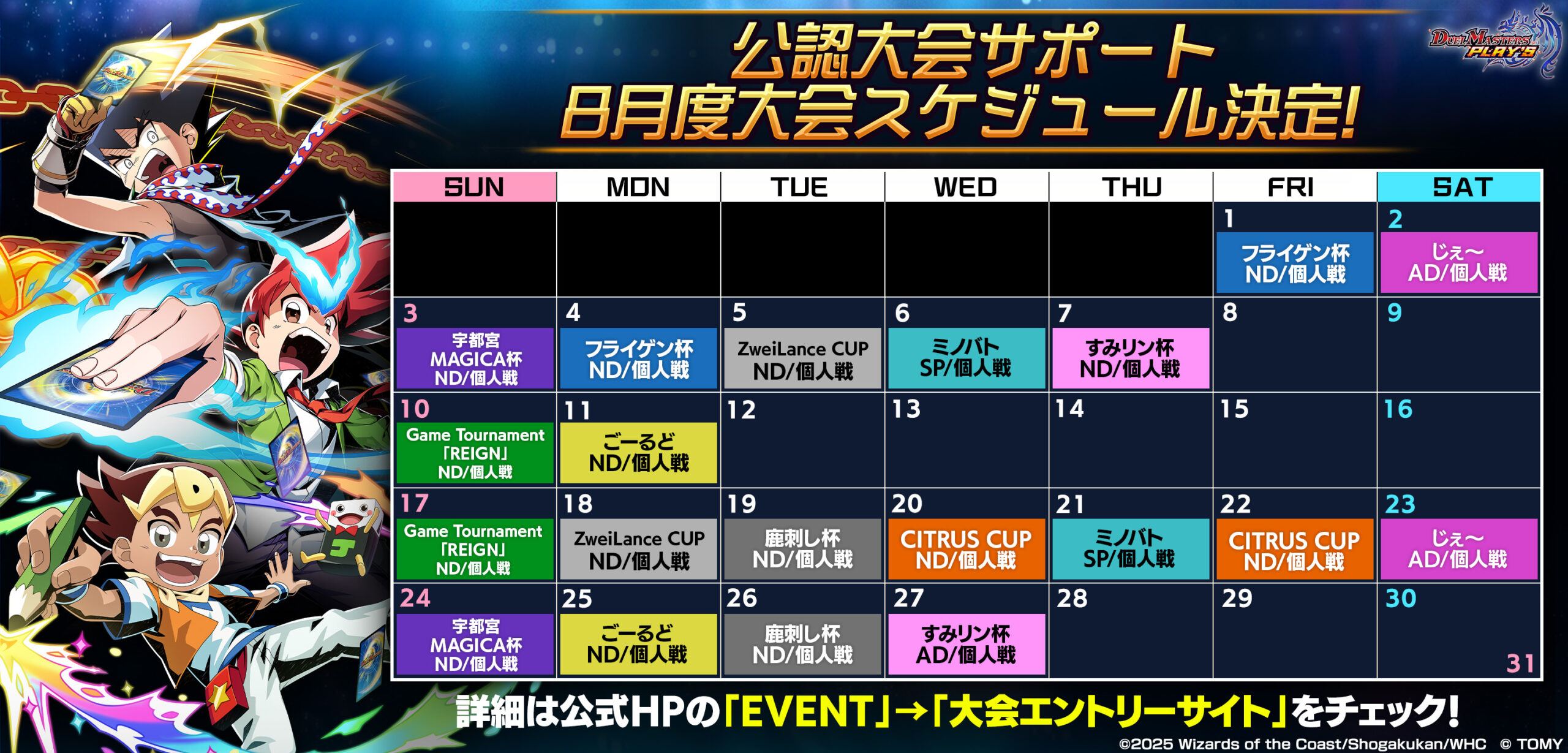 8月度公認大会開催！｜DUEL MASTERS PLAY