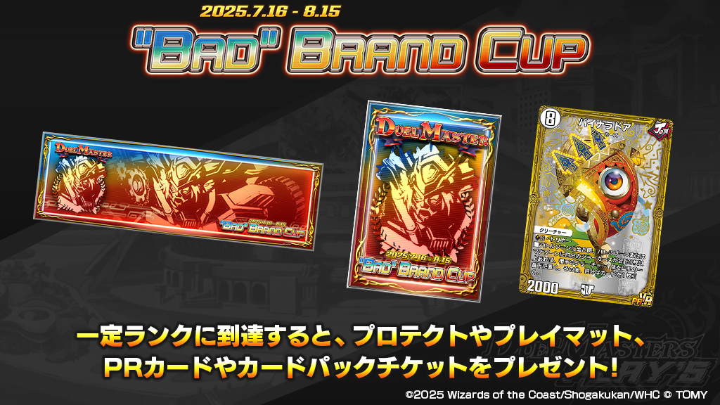 【引退品】【プレイヤー向け】デュエマ高額カード＆汎用カード＆デッキパーツ6種 ランクマッチ】“罰怒”ブランドカップ開催！｜DUEL MASTERS