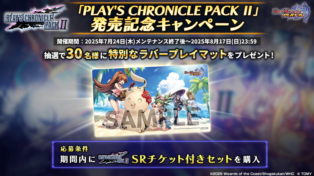 サプライ　デュエル・マスターズ ラバープレイマット ダピコ DUEL MASTERS PLAY’S プレゼントキャンペーン当選品 6月13日更新】「ダピコ」のラバープレイマットプレゼント