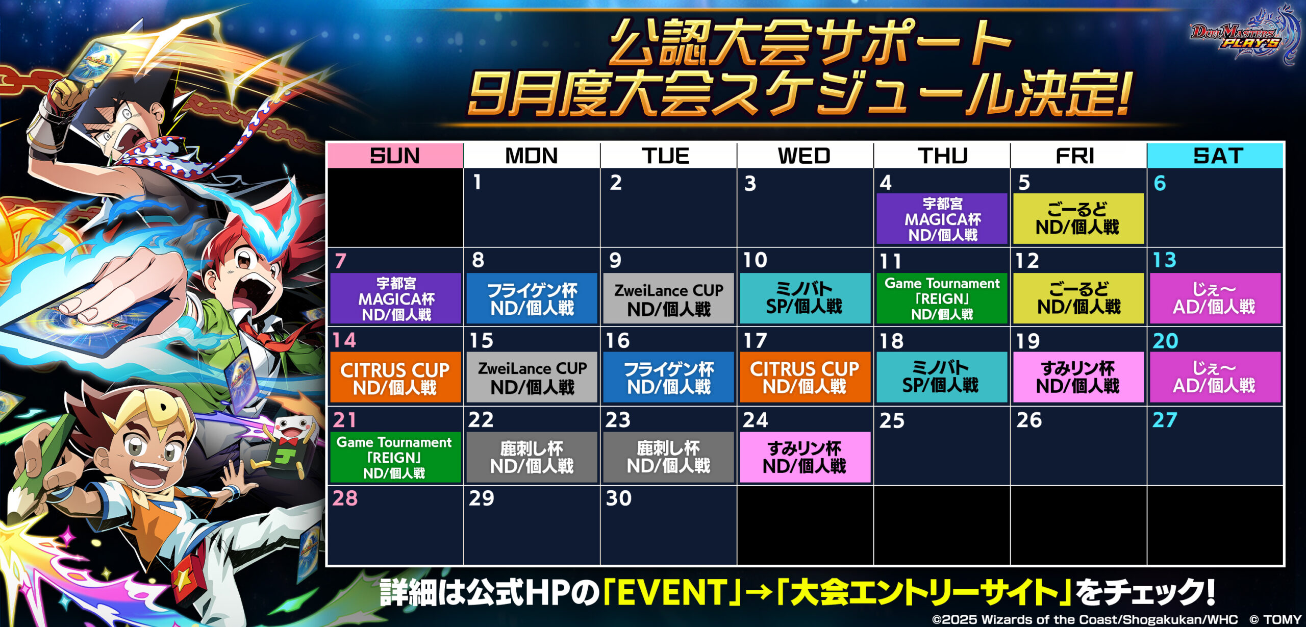 9月度公認大会開催！｜DUEL MASTERS PLAY'S（デュエル