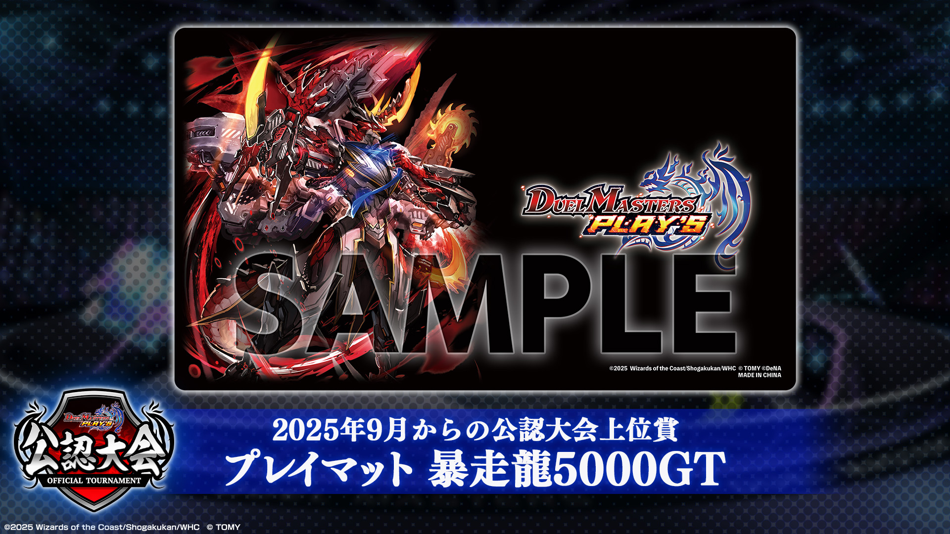 デュエルマスターズプレイス5000GTプレイマット 10月度公認大会開催 