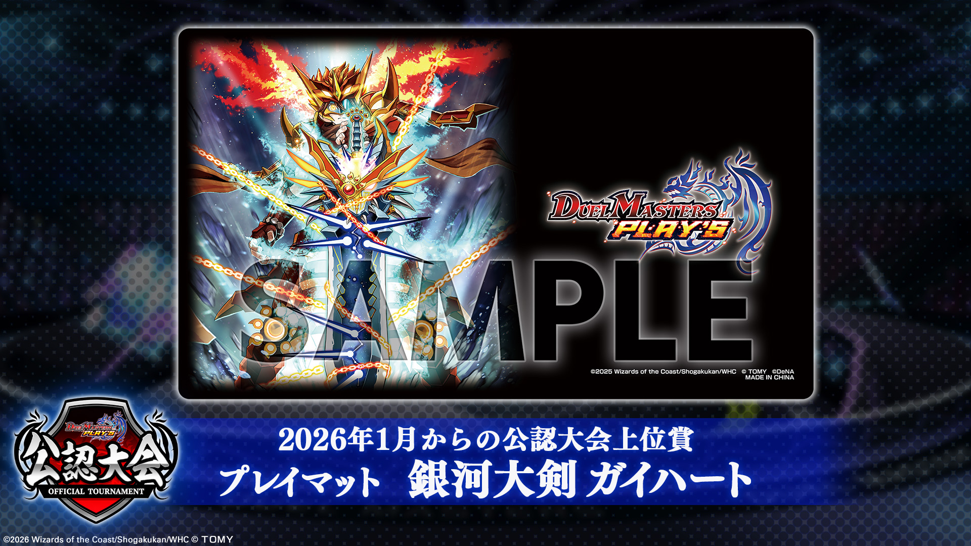 4月度公認大会開催！｜DUEL MASTERS PLAY