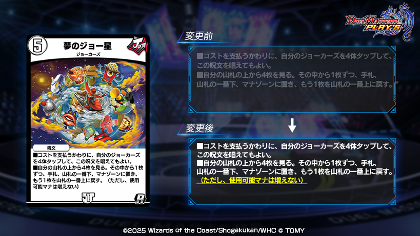 12月16日メンテナンス時のカード能力の変更について｜DUEL MASTERS