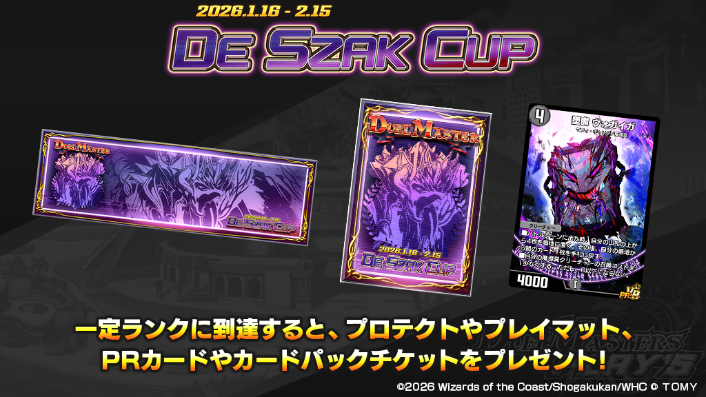 ランクマッチ】デ・スザークカップ開催！｜DUEL MASTERS PLAY'S